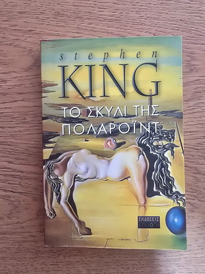 The Dog of the Polaroid by Stephen King unread