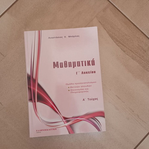 Mathematics Grade 12 First Volume by Anastasios H. Barlas like new