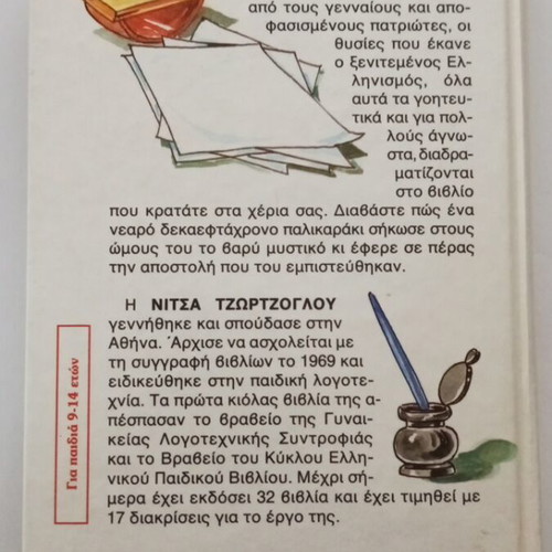 To Mystiko Ton Filikon by Nitsa Tzortzoglou like new, Greek