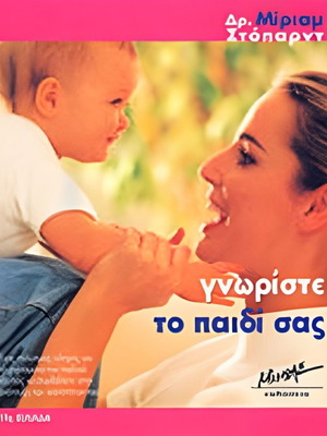 Know Your Child book new