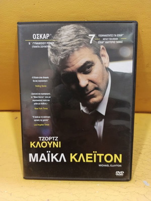 Michael Clayton DVD like new with subtitles
