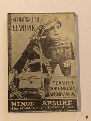Memos Arapis Mirror rare, like new