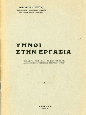 Ύμνοι στην Εργασία 1939, πλήρες έντυπο