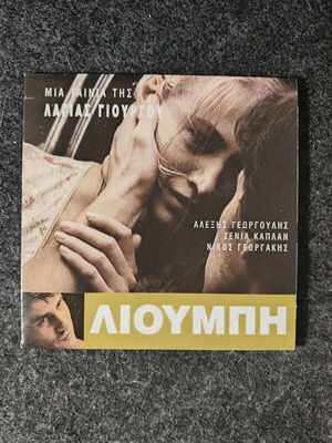 Lioumpi Greek Movie DVD New