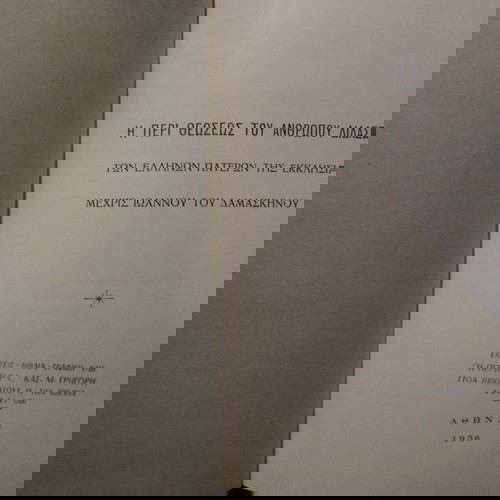 Η ΘΕΩΣΙΣ ΤΟΥ ΑΝΘΡΩΠΟΥ