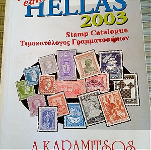 ΚΑΤΑΛΟΓΟΣ ΓΡΑΜΜΑΤΟΣΉΜΩΝ 2003 - KARAMITSOS