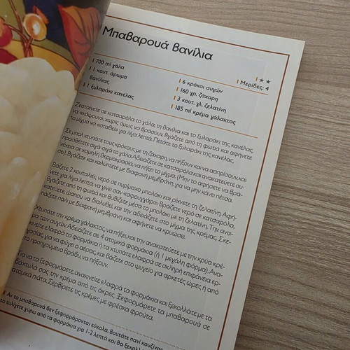 Cookbook Συνταγές για Γλυκά by Mίμα Κάρβουνη used, Greek