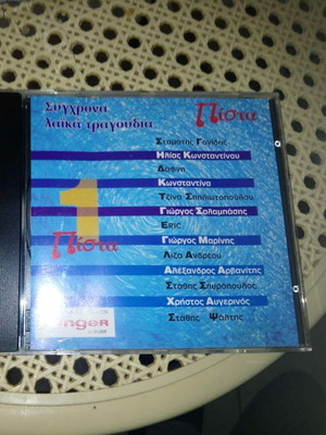 Pista CD Modern Laika Songs