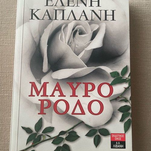 Black Rose romantic novel like new