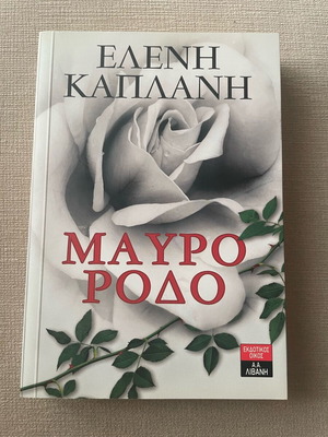 Black Rose romantic novel like new