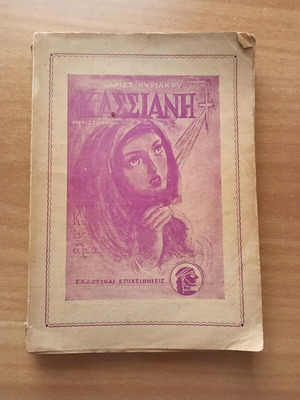 Kassiani used book