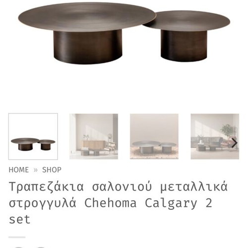 Chehoma Calgary metal round coffee tables set of 2 like new