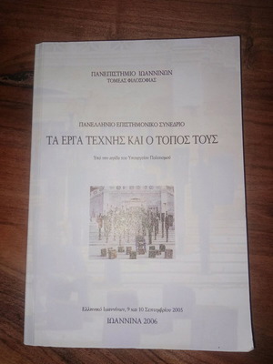 Book Ta Erga Technis Kai O Topos Tous new