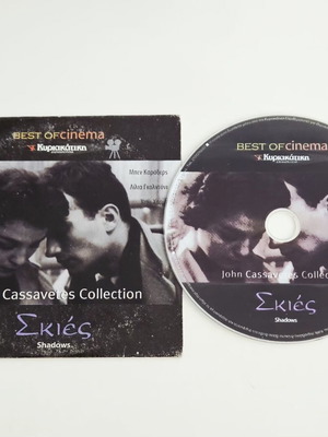 Σκιές DVD σαν καινούργιο με υπότιτλους