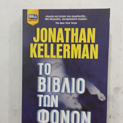 Bell Book To Vivlio Ton Fonon like new