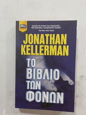 Bell Book To Vivlio Ton Fonon like new