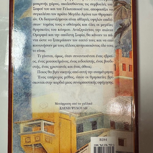 Novel The King, the Wise and the Jester used