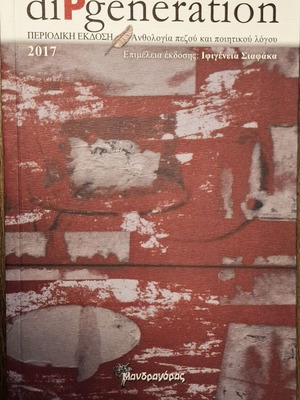 DiP Generation 2017 magazine new edition