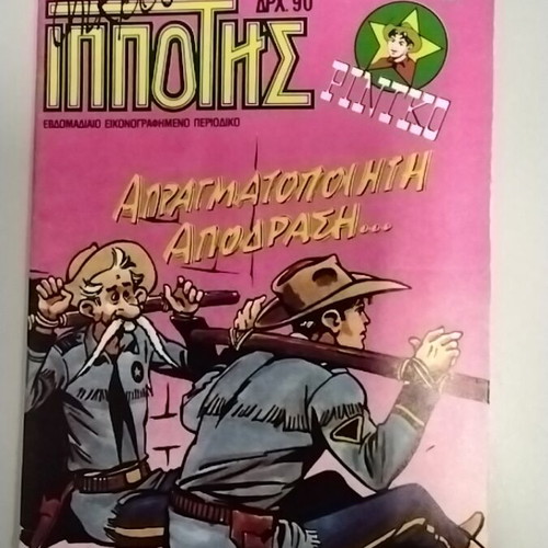 Mikros Ippotis 223 comic book used, good condition