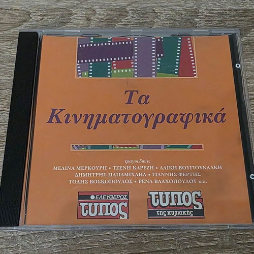 Ta Kinimatografika CD like new, laiko genre
