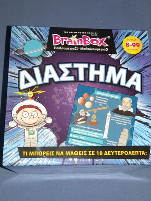 BrainBox Διάστημα εκπαιδευτικό επιτραπέζιο παιχνίδι σαν καινούργιο