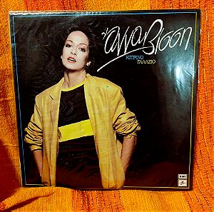Βινύλιο: Άννα Βίσση - "Κίτρινο Γαλάζιο" - LP 1979