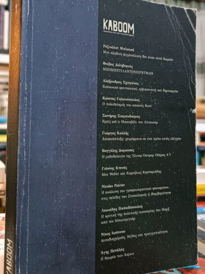 Kaboom issue 1 used, December 2016