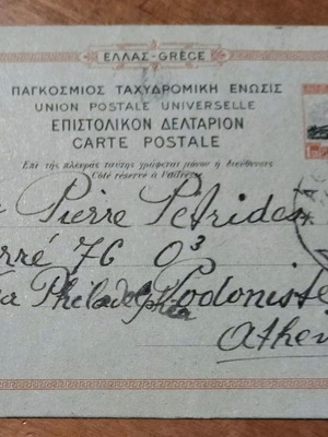 Epistolikon Deltarion 1935 used