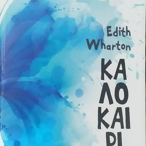 Edith Wharton Summer book