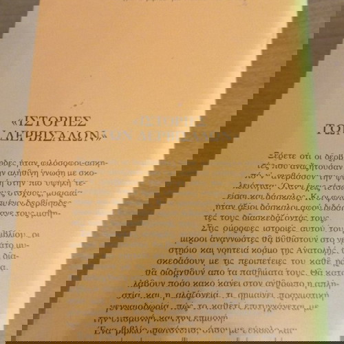 Ιστορίες των Δερβισάδων