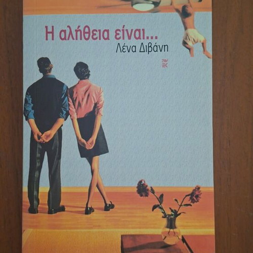 Lena Divani Lies novel