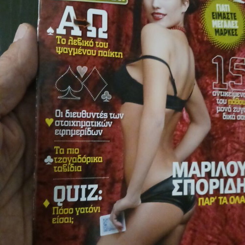 Mini MAXIM magazine insert 2007 with Marilou Sporidi