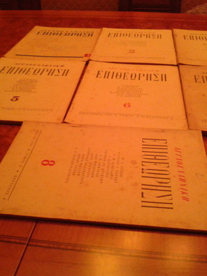 Anglo-Hellenic Epitheorisi magazines used, complete series