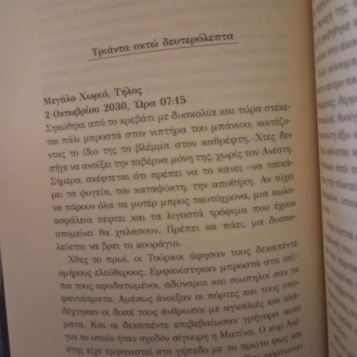 Aigaio Ora Miden Katastasi Poliorkias book like new, war novel
