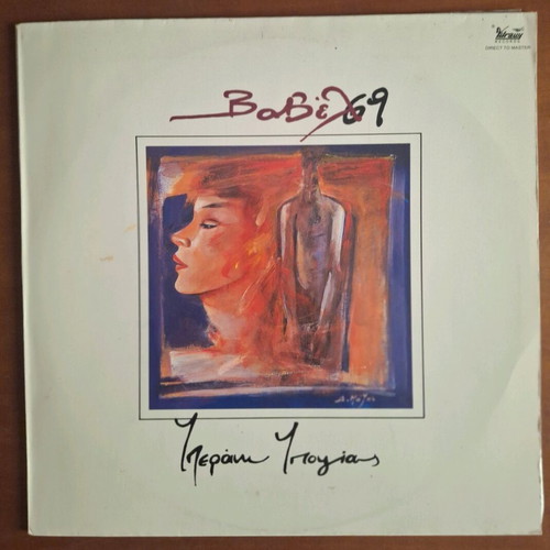 Vavel 69 Yperano Ypopsias vinyl used, Greek punk