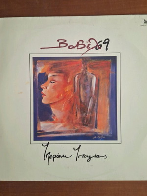 Vavel 69 Yperano Ypopsias vinyl used, Greek punk