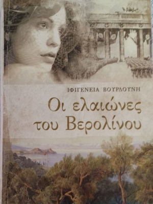 The Olive Groves of Berlin book like new