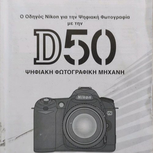 Nikon D50 user manual in Greek in good condition