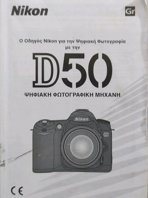 Nikon D50 user manual in Greek in good condition
