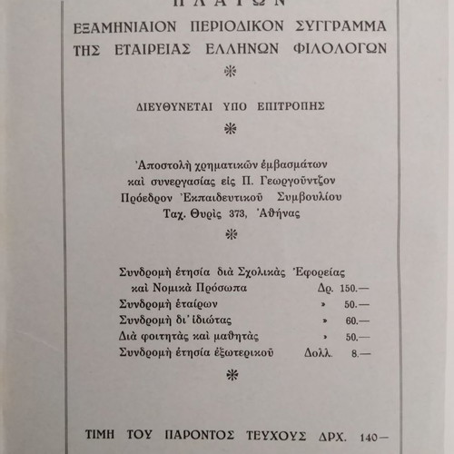 Platon Bulletin of the Society of Greek Philologists used, 6 issues