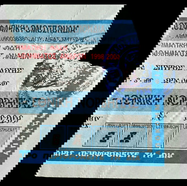 ΕΘΝΙΚΗ ΕΛΛΑΔΑΣ ΕΙΣΙΤΗΡΙΟ ΕΛΛΑΔΑ-ΝΟΡΒΗΓΙΑ 27.03.1999
