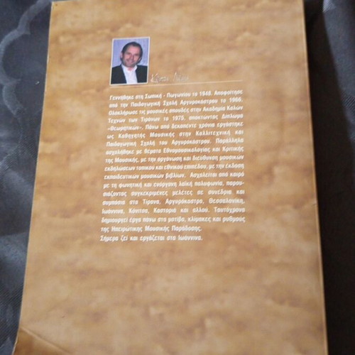 The Epirotic Polyphonic Song book used with original CD