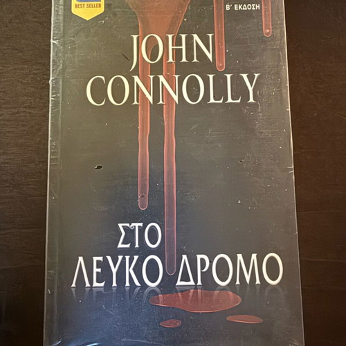 Sti Lefko Dromo by John Connolly new, Greek edition