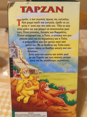 Tarzan VHS tape used