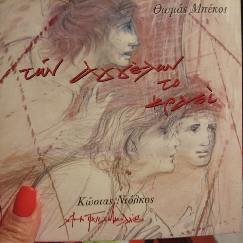 Thomas Bekos Enthechno CD box set