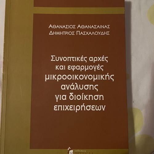Summary Principles and Applications of Microeconomic Analysis for Business Management used