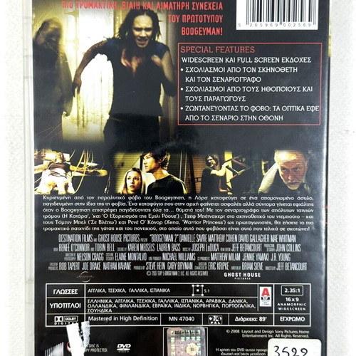 Boogeyman 2 DVD used with Greek subtitles