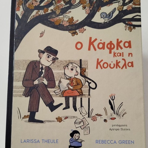 O Kafka and the Doll children's book like new