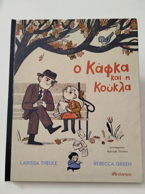 O Kafka and the Doll children's book like new