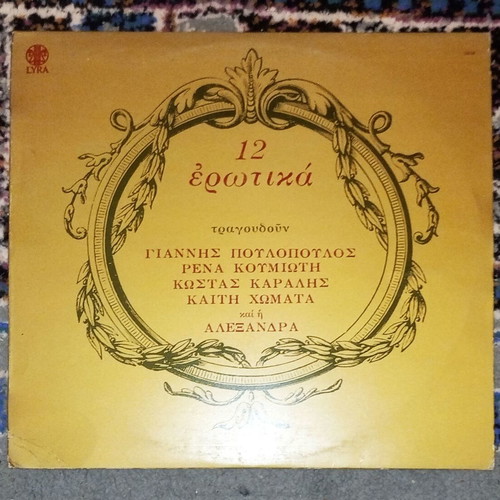 12 Erotika LP record used 1978, entechno genre